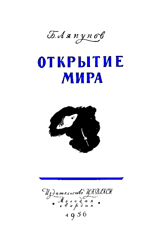 Открытие мира - pic_1.png