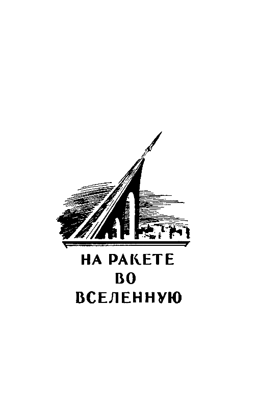 Открытие мира - pic_30.png