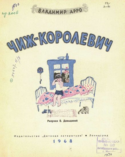 Чиж-Королевич - i_001.jpg