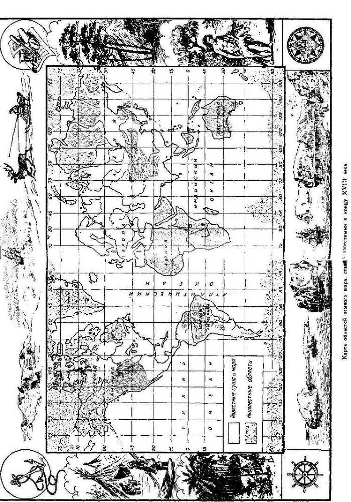 Мореплаватели XVIII века - pic_141.jpg