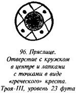 История свастики с древнейших времен до наших дней - i_107.jpg