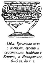 История свастики с древнейших времен до наших дней - i_123.jpg