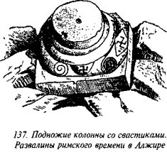 История свастики с древнейших времен до наших дней - i_130.jpg