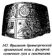 История свастики с древнейших времен до наших дней - i_136.jpg