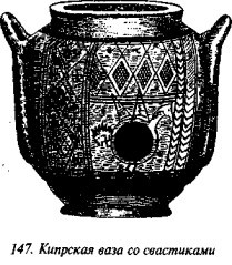 История свастики с древнейших времен до наших дней - i_140.jpg