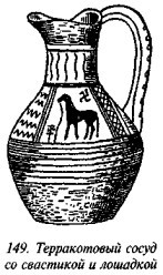 История свастики с древнейших времен до наших дней - i_141.jpg