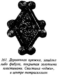 История свастики с древнейших времен до наших дней - i_154.jpg