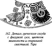 История свастики с древнейших времен до наших дней - i_155.jpg