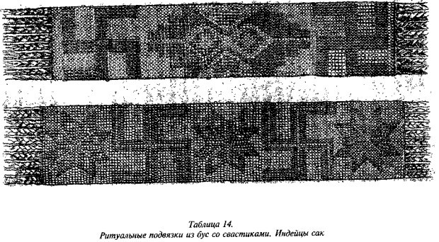 История свастики с древнейших времен до наших дней - i_251.jpg