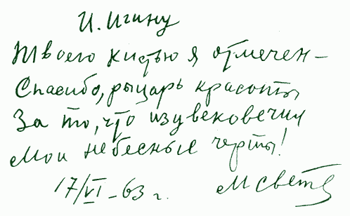 Улыбка Светлова - Sv089.png