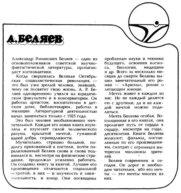 Властелин мира (сборник) - p0543.jpg