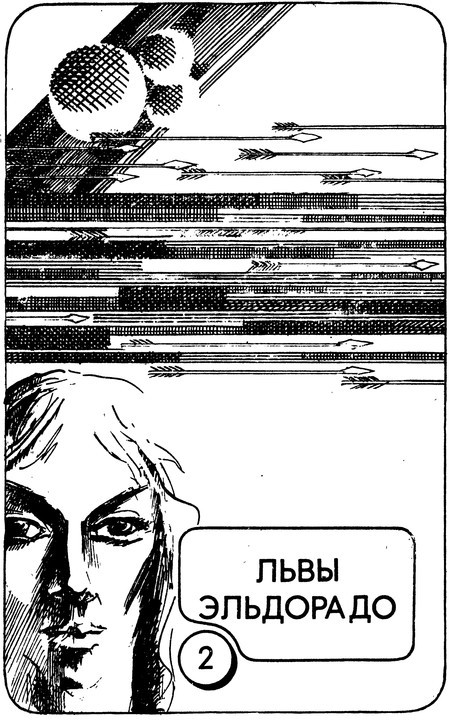 Франсис Карсак (сборник) - p0039.jpg