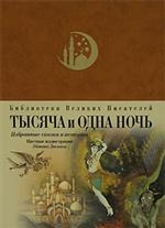 100 запрещенных книг. Цензурная история мировой литературы. Книга 2 - i_002.jpg