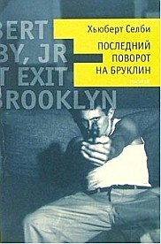 100 запрещенных книг. Цензурная история мировой литературы. Книга 2 - i_046.jpg