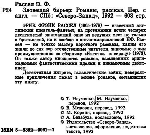 Зловещий барьер. Ближайший родственник. Оса - i_006.jpg