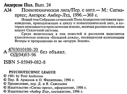 Психотехническая лига - i_002.jpg