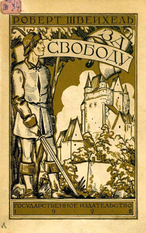 За свободу - i_065.jpg