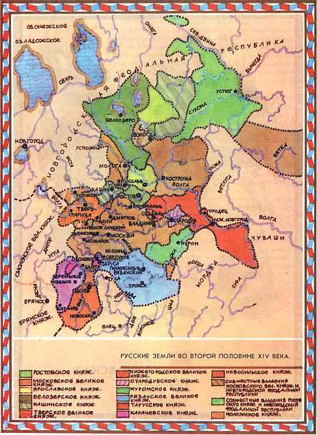 Мир истории: Русские земли в XIII-XV веках - i_117.jpg