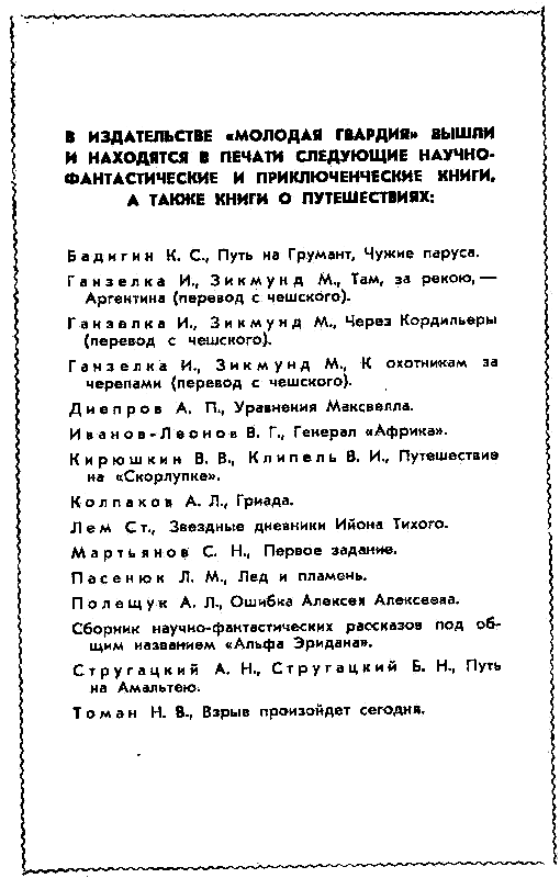 Прохождение Немезиды (илл. Г. Калиновского) (сборник) - pic_9.png