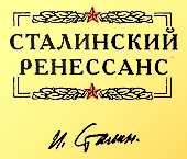 Сталин перед судом пигмеев - i_001.png