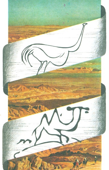 Заселение Земли человеком (с иллюстрациями) - pic.0070.jpg