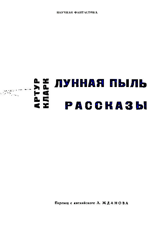 Лунная пыль. Рассказы - pic_2.png