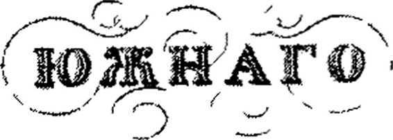 Первое путешествие россиян вокруг света - _100.jpg