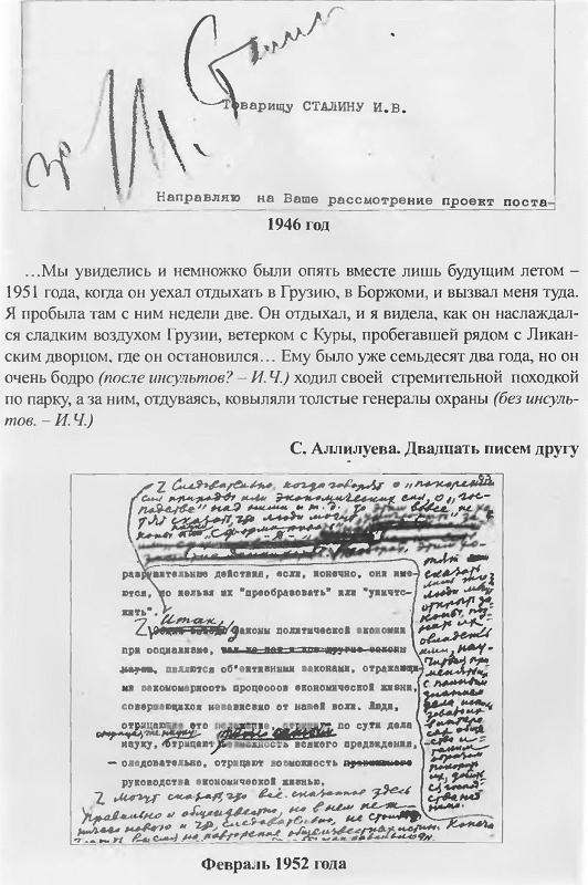 Отец. "Тайна" смерти И.В. Сталина и неизвестные документы об известных событиях - _44.jpg