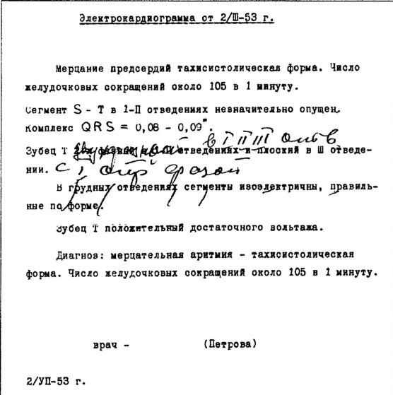 Отец. "Тайна" смерти И.В. Сталина и неизвестные документы об известных событиях - _9.jpg