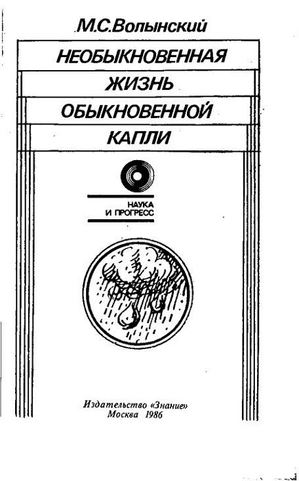 Необыкновенная жизнь обыкновенной капли - _1.jpg