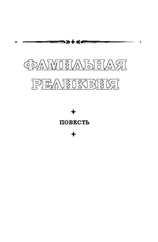 Кладоискатели (сборник) - pic_6.png