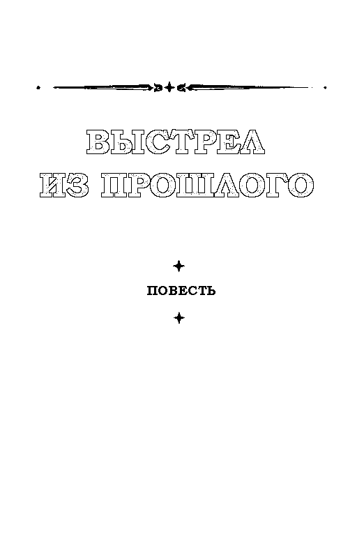 Кладоискатели (сборник) - pic_9.png