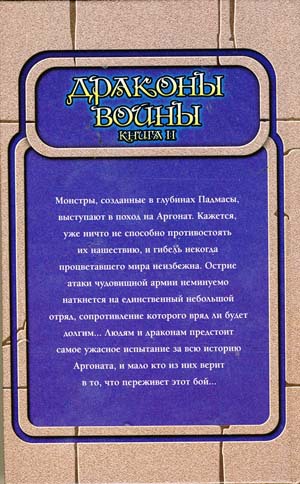 Драконы войны. Книга 2 - Buobl2.jpg