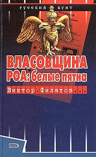 Кто вы Гельмут фон Паннвиц? Тайны Секретной службы стратегической разведки СССР - i_001.jpg