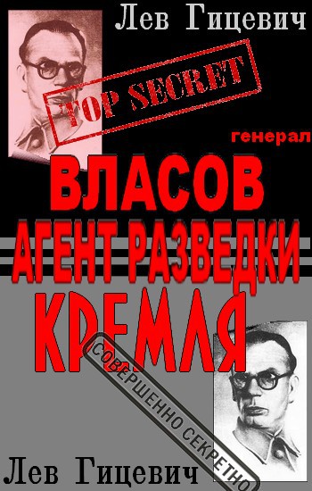 Кто вы Гельмут фон Паннвиц? Тайны Секретной службы стратегической разведки СССР - i_002.jpg