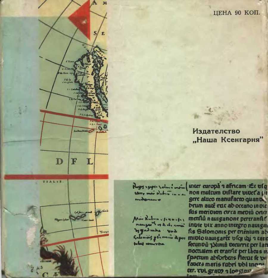 Шеренга великих путешественников - i_136.jpg