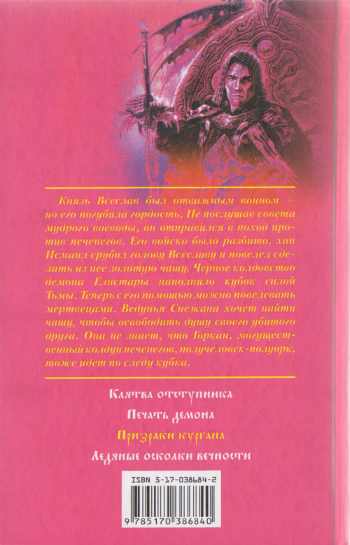 Призраки кургана - cover_back.jpg