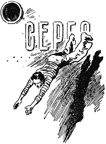 Том 6. Звезда КЭЦ - i_049.png