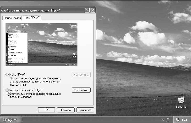 Windows XP. От простого к сложному - _29.jpg