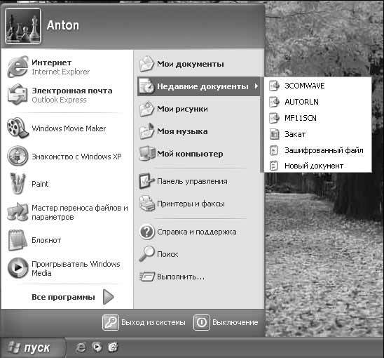 Windows XP. От простого к сложному - _261.jpg
