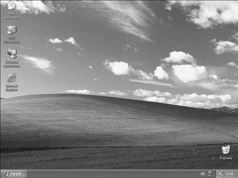 Windows XP. От простого к сложному - _32.jpg