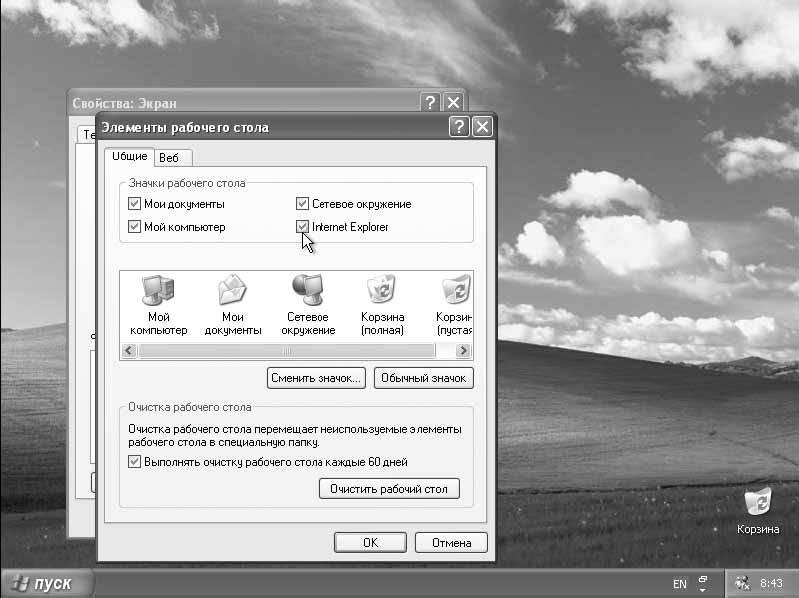 Windows XP. От простого к сложному - _31.jpg