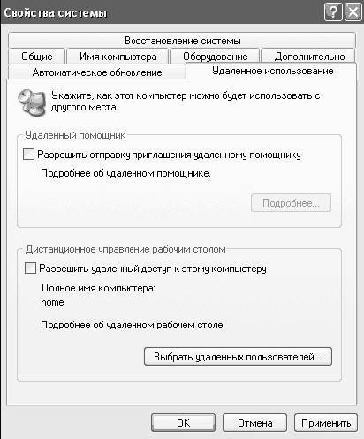 Windows XP. От простого к сложному - _246.jpg