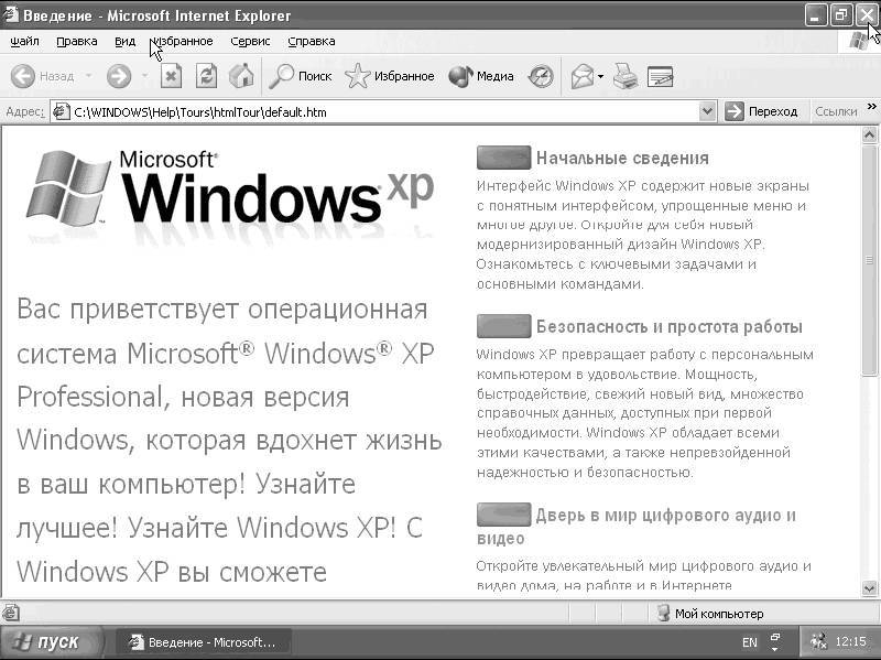 Windows XP. От простого к сложному - _25.jpg