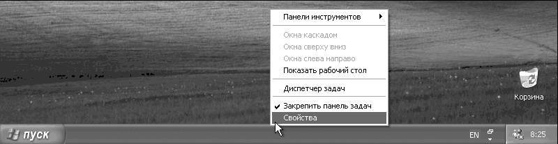 Windows XP. От простого к сложному - _28.jpg