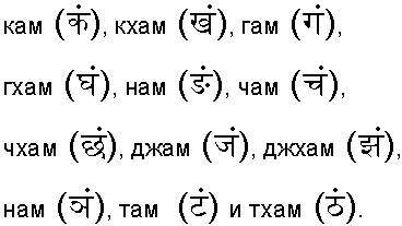 Древние тантрические техники йоги и крийи. Продвинутый курс - devanagari3.png