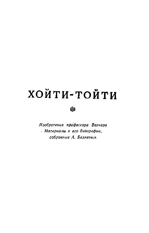 Остров погибших кораблей. Повести и рассказы - pic_40.png