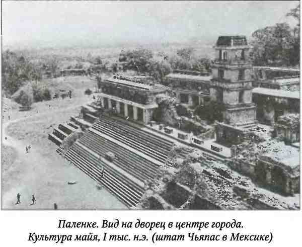 Древние цивилизации Америки - i_078.jpg