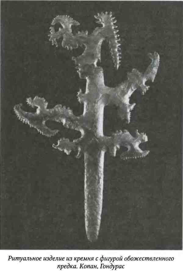 Древние цивилизации Америки - i_090.jpg