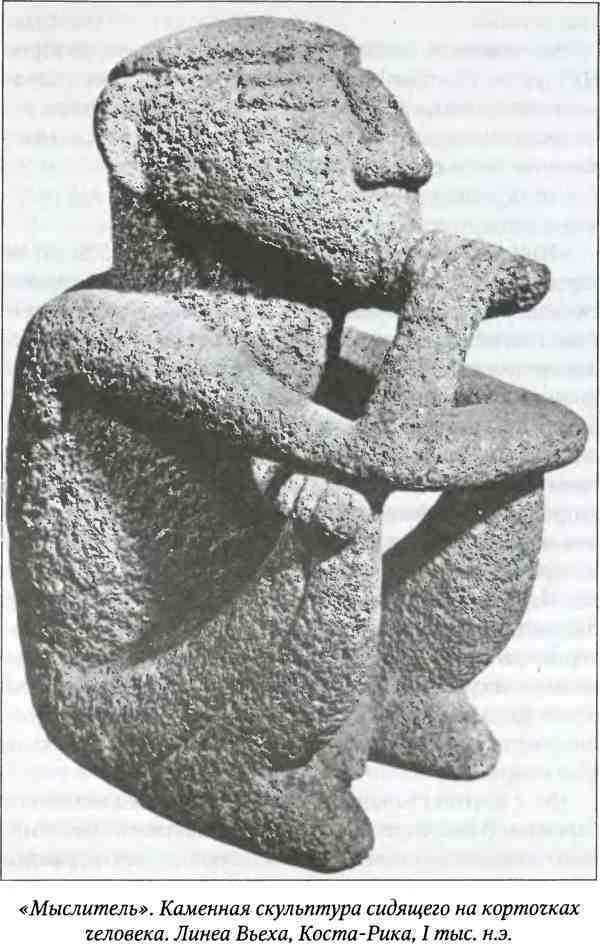Древние цивилизации Америки - i_141.jpg